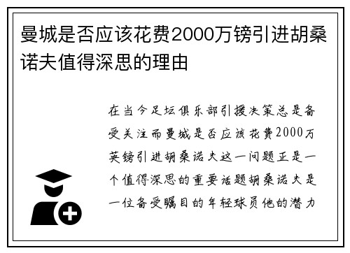 曼城是否应该花费2000万镑引进胡桑诺夫值得深思的理由