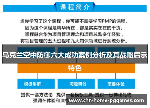 乌克兰空中防御六大成功案例分析及其战略启示
