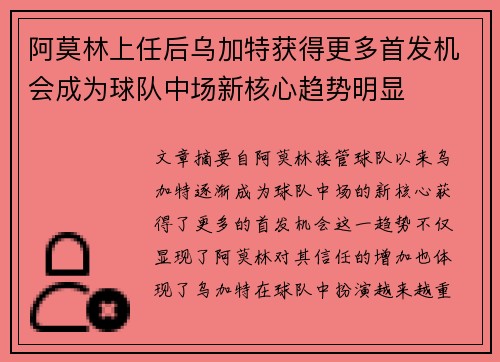 阿莫林上任后乌加特获得更多首发机会成为球队中场新核心趋势明显