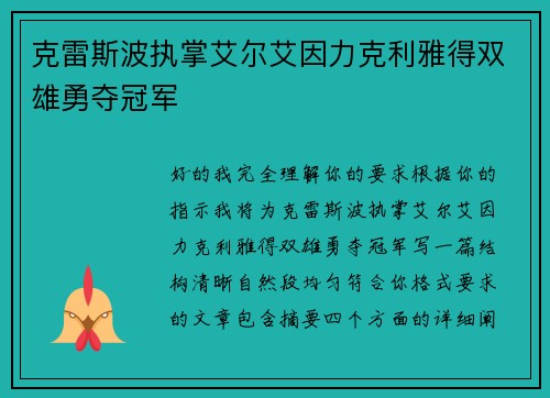 克雷斯波执掌艾尔艾因力克利雅得双雄勇夺冠军