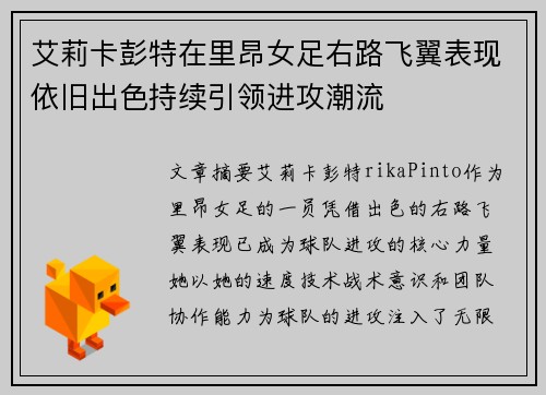 艾莉卡彭特在里昂女足右路飞翼表现依旧出色持续引领进攻潮流