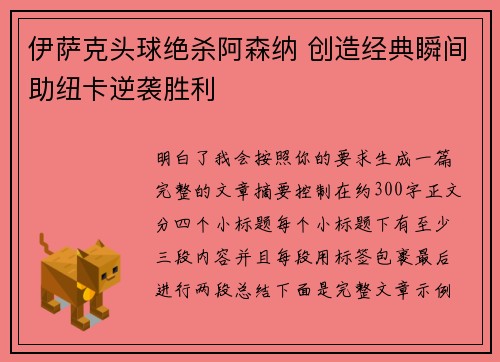 伊萨克头球绝杀阿森纳 创造经典瞬间助纽卡逆袭胜利
