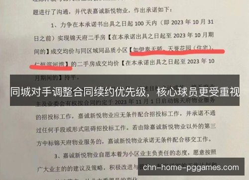 同城对手调整合同续约优先级，核心球员更受重视